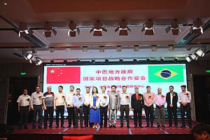 中巴地方政府国家项目战略合作宴会在北京成功举办