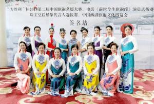 2018第二届中国旗袍名媛大赛八大名媛十二花仙子杭州诞生