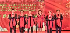 “亲情中华·回家过年”四川省侨界迎新联谊会在蓉举行